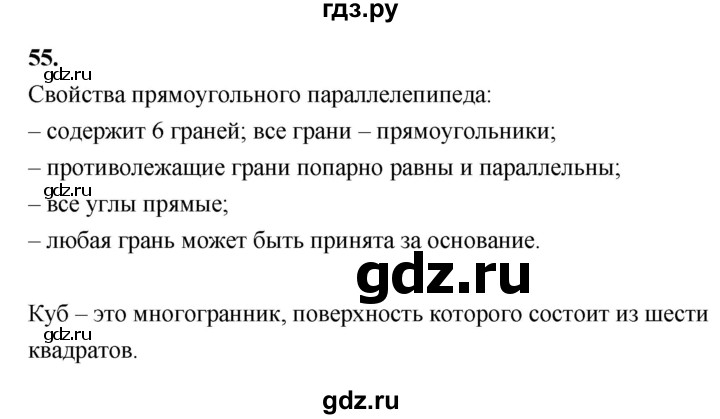 ГДЗ по математике 6 класс Виленкин   вопросы и задачи на повторение / вопрос - В.55, Решебник 2021