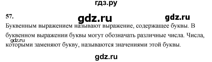 ГДЗ по математике 6 класс Виленкин   вопросы и задачи на повторение / вопрос - В.57, Решебник 2021