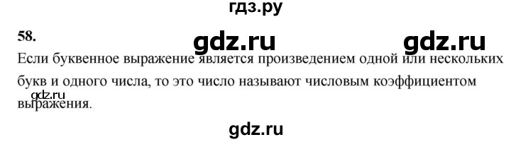 ГДЗ по математике 6 класс Виленкин   вопросы и задачи на повторение / вопрос - В.58, Решебник 2021