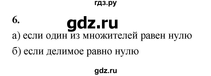 ГДЗ по математике 6 класс Виленкин   вопросы и задачи на повторение / вопрос - В.6, Решебник к учебнику 2021