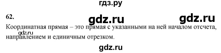 ГДЗ по математике 6 класс Виленкин   вопросы и задачи на повторение / вопрос - В.62, Решебник 2021