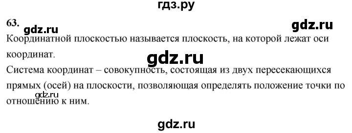 ГДЗ по математике 6 класс Виленкин   вопросы и задачи на повторение / вопрос - В.63, Решебник 2021