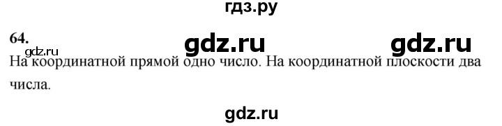 ГДЗ по математике 6 класс Виленкин   вопросы и задачи на повторение / вопрос - В.64, Решебник к учебнику 2021