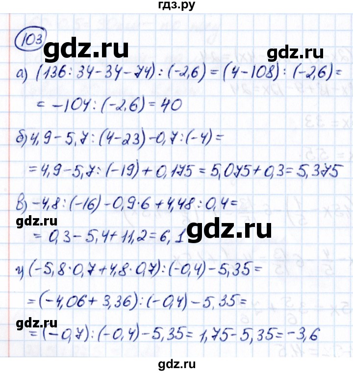 ГДЗ по математике 6 класс Виленкин   вопросы и задачи на повторение / задача - П.103, Решебник к учебнику 2021