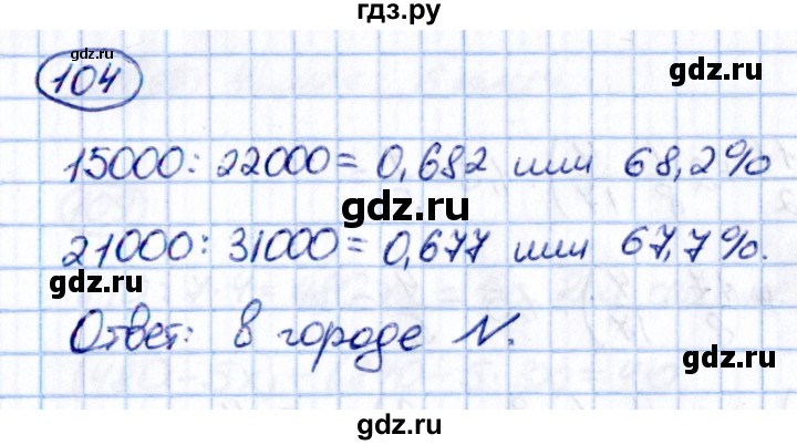 ГДЗ по математике 6 класс Виленкин   вопросы и задачи на повторение / задача - П.104, Решебник 2021