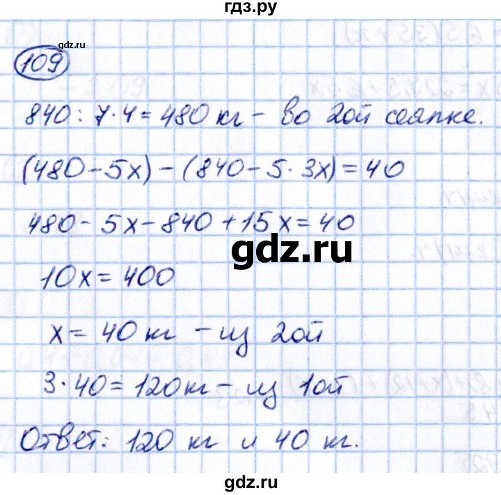 ГДЗ по математике 6 класс Виленкин   вопросы и задачи на повторение / задача - П.109, Решебник к учебнику 2021