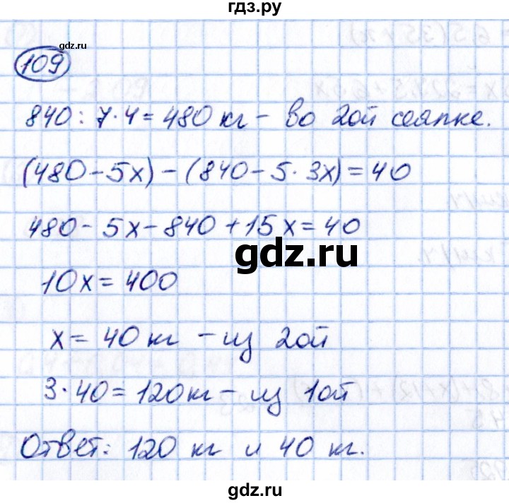 ГДЗ по математике 6 класс Виленкин   вопросы и задачи на повторение / задача - П.109, Решебник 2021