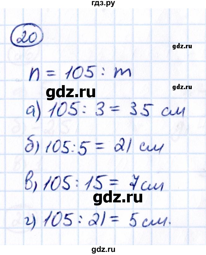 ГДЗ по математике 6 класс Виленкин   вопросы и задачи на повторение / задача - П.20, Решебник к учебнику 2021