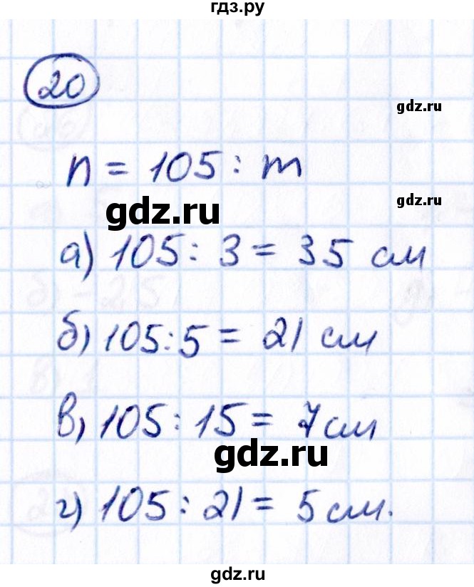 ГДЗ по математике 6 класс Виленкин   вопросы и задачи на повторение / задача - П.20, Решебник 2021