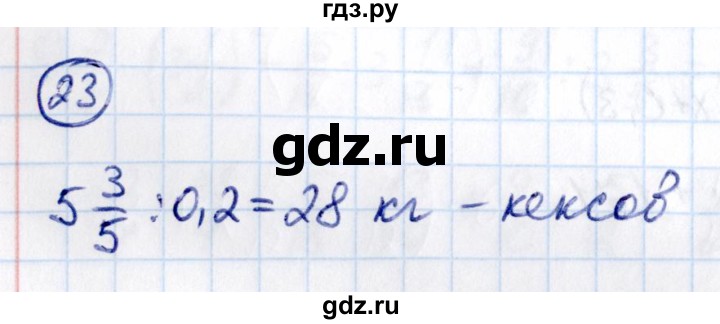 ГДЗ по математике 6 класс Виленкин   вопросы и задачи на повторение / задача - П.23, Решебник к учебнику 2021