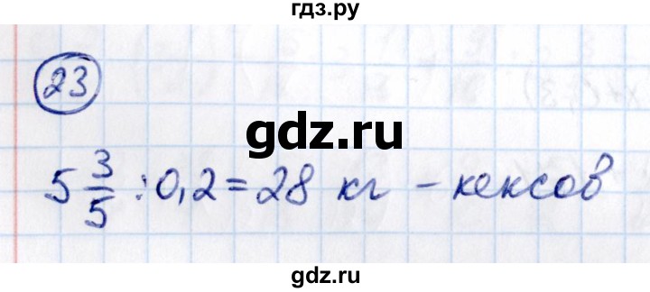 ГДЗ по математике 6 класс Виленкин   вопросы и задачи на повторение / задача - П.23, Решебник 2021