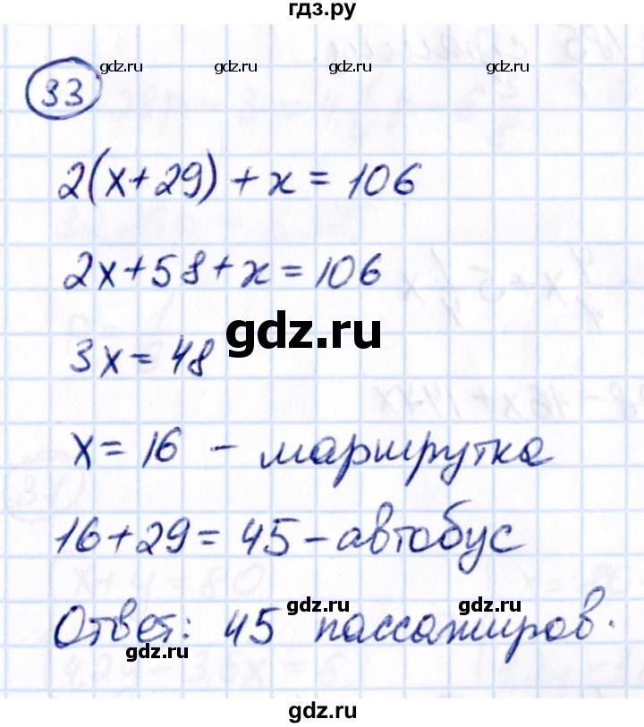 ГДЗ по математике 6 класс Виленкин   вопросы и задачи на повторение / задача - П.33, Решебник 2021