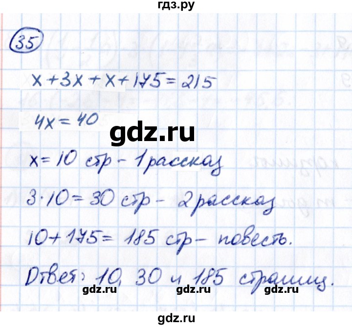 ГДЗ по математике 6 класс Виленкин   вопросы и задачи на повторение / задача - П.35, Решебник к учебнику 2021