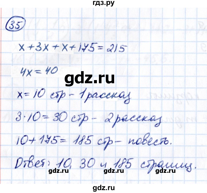ГДЗ по математике 6 класс Виленкин   вопросы и задачи на повторение / задача - П.35, Решебник 2021