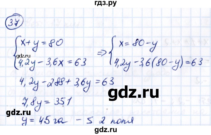 ГДЗ по математике 6 класс Виленкин   вопросы и задачи на повторение / задача - П.37, Решебник 2021