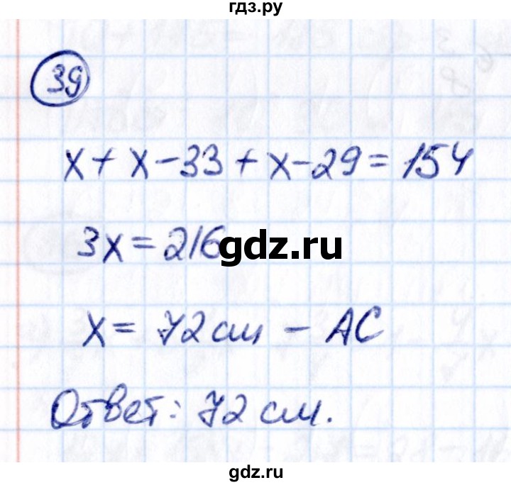 ГДЗ по математике 6 класс Виленкин   вопросы и задачи на повторение / задача - П.39, Решебник к учебнику 2021