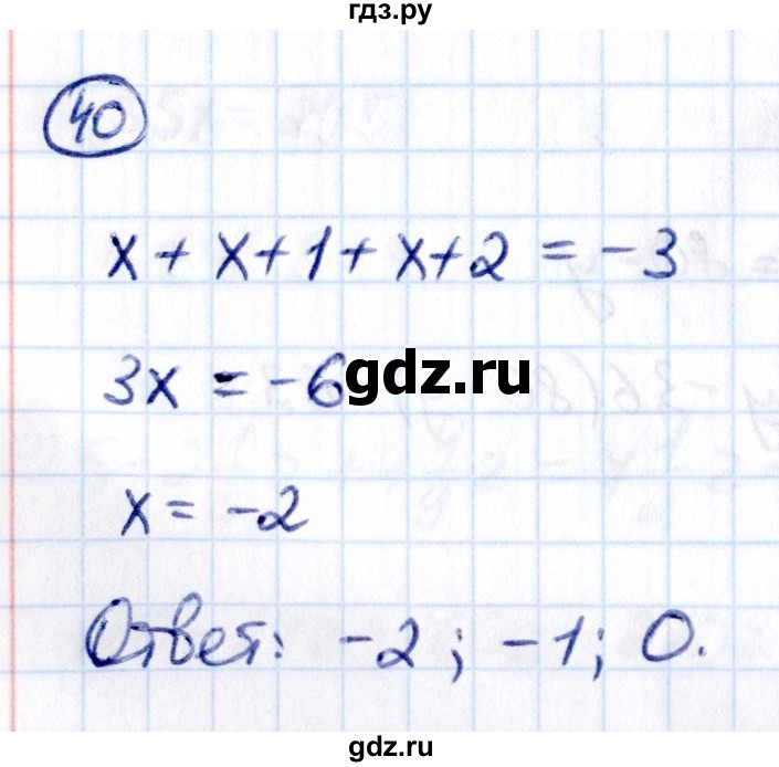 ГДЗ по математике 6 класс Виленкин   вопросы и задачи на повторение / задача - П.40, Решебник к учебнику 2021