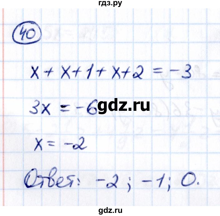 Гдз по математике за 6 класс Виленкин, Жохов, Чесноков ответ на номер № 7.2.40, Решебник 2021