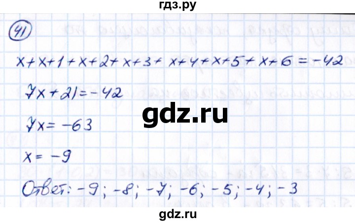 ГДЗ по математике 6 класс Виленкин   вопросы и задачи на повторение / задача - П.41, Решебник к учебнику 2021