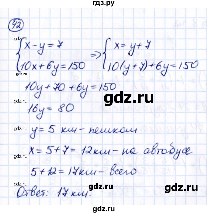ГДЗ по математике 6 класс Виленкин   вопросы и задачи на повторение / задача - П.42, Решебник к учебнику 2021
