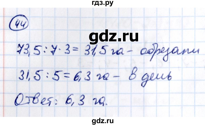 ГДЗ по математике 6 класс Виленкин   вопросы и задачи на повторение / задача - П.44, Решебник к учебнику 2021