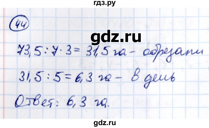 ГДЗ по математике 6 класс Виленкин   вопросы и задачи на повторение / задача - П.44, Решебник 2021