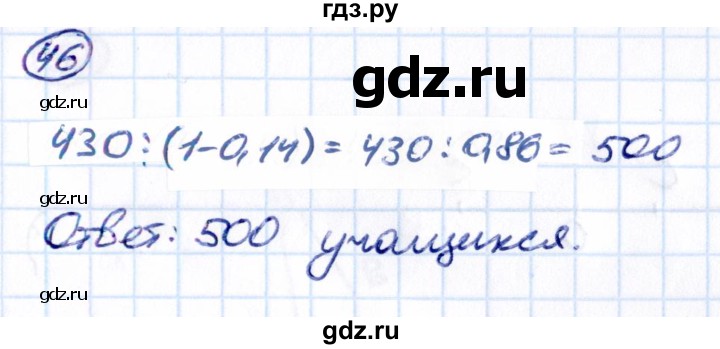 ГДЗ по математике 6 класс Виленкин   вопросы и задачи на повторение / задача - П.46, Решебник к учебнику 2021