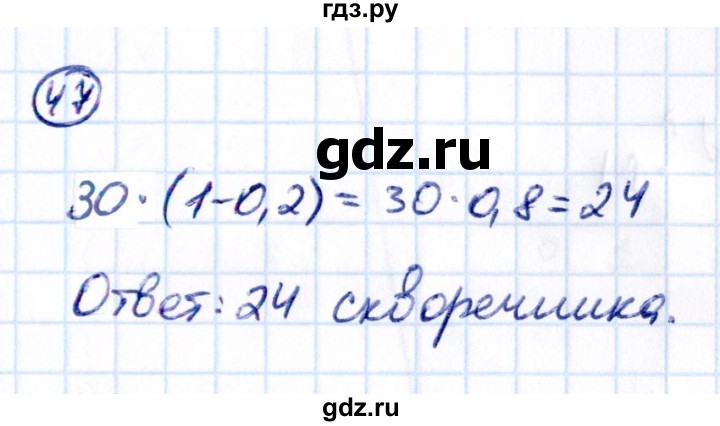 ГДЗ по математике 6 класс Виленкин   вопросы и задачи на повторение / задача - П.47, Решебник к учебнику 2021