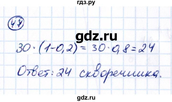 ГДЗ по математике 6 класс Виленкин   вопросы и задачи на повторение / задача - П.47, Решебник 2021