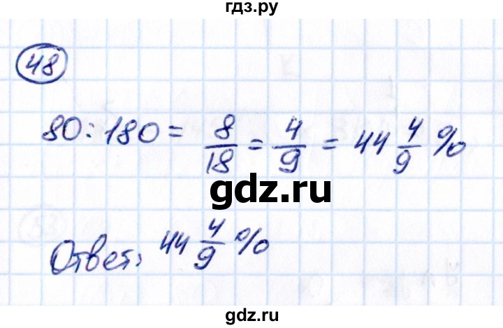 ГДЗ по математике 6 класс Виленкин   вопросы и задачи на повторение / задача - П.48, Решебник к учебнику 2021