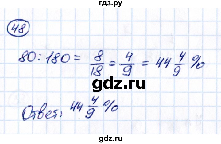ГДЗ по математике 6 класс Виленкин   вопросы и задачи на повторение / задача - П.48, Решебник 2021