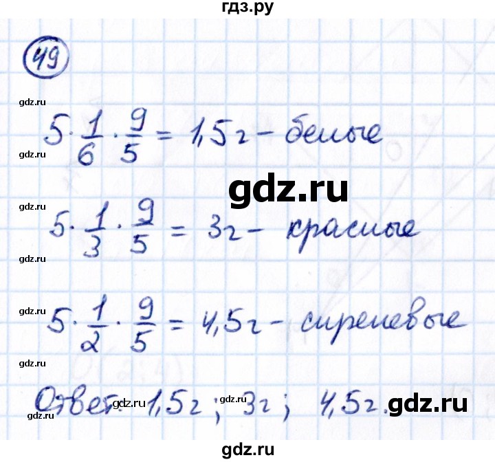 ГДЗ по математике 6 класс Виленкин   вопросы и задачи на повторение / задача - П.49, Решебник к учебнику 2021