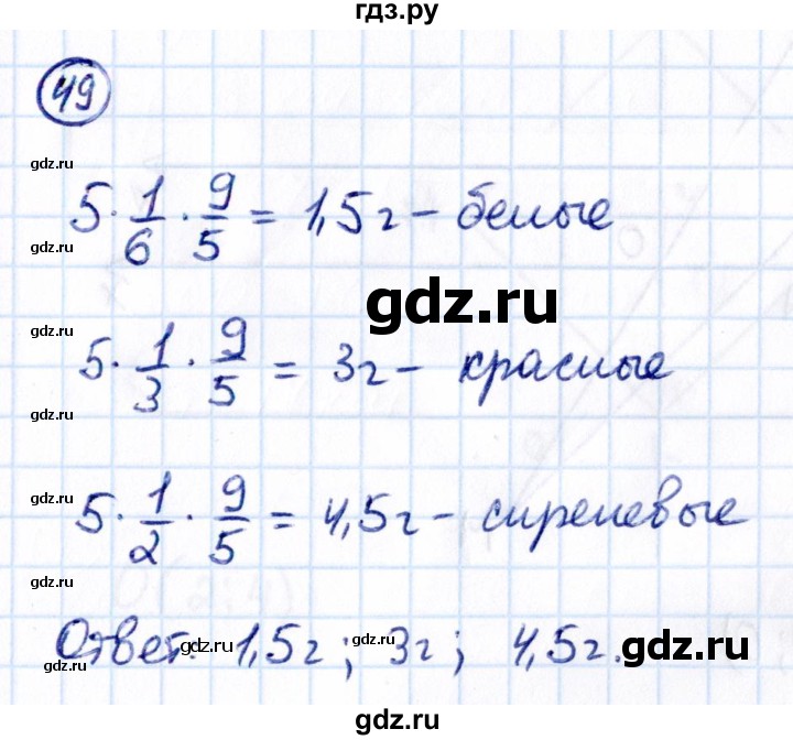 ГДЗ по математике 6 класс Виленкин   вопросы и задачи на повторение / задача - П.49, Решебник 2021