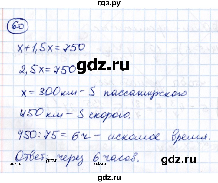 ГДЗ по математике 6 класс Виленкин   вопросы и задачи на повторение / задача - П.60, Решебник 2021