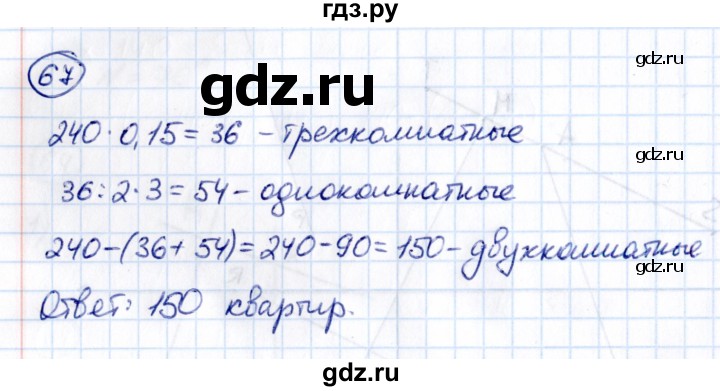 ГДЗ по математике 6 класс Виленкин   вопросы и задачи на повторение / задача - П.67, Решебник 2021