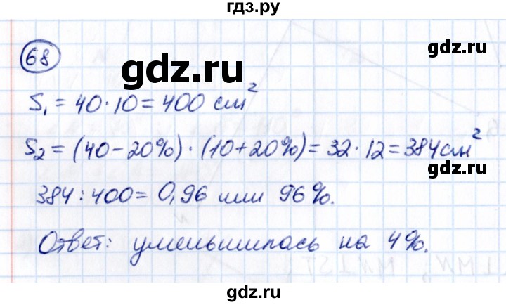 ГДЗ по математике 6 класс Виленкин   вопросы и задачи на повторение / задача - П.68, Решебник к учебнику 2021