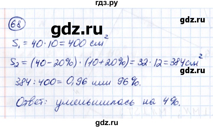 ГДЗ по математике 6 класс Виленкин   вопросы и задачи на повторение / задача - П.68, Решебник 2021