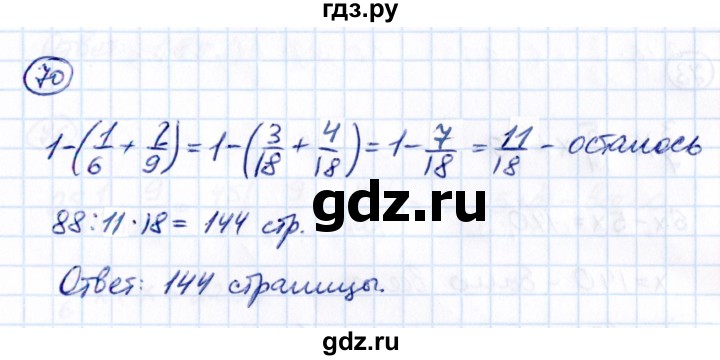 ГДЗ по математике 6 класс Виленкин   вопросы и задачи на повторение / задача - П.70, Решебник к учебнику 2021