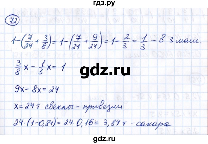 ГДЗ по математике 6 класс Виленкин   вопросы и задачи на повторение / задача - П.72, Решебник к учебнику 2021
