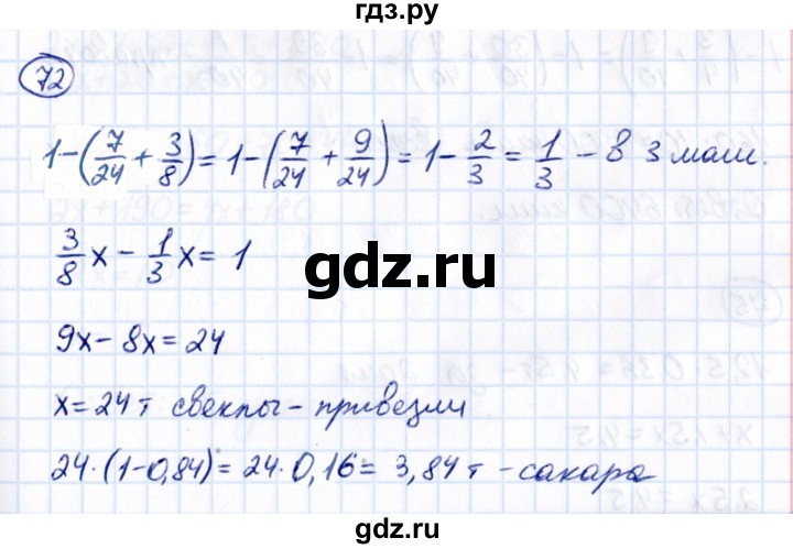 ГДЗ по математике 6 класс Виленкин   вопросы и задачи на повторение / задача - П.72, Решебник 2021