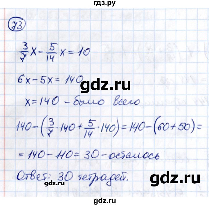 ГДЗ по математике 6 класс Виленкин   вопросы и задачи на повторение / задача - П.73, Решебник к учебнику 2021