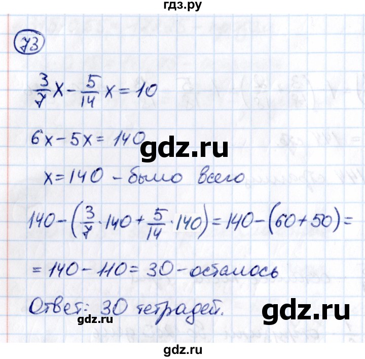ГДЗ по математике 6 класс Виленкин   вопросы и задачи на повторение / задача - П.73, Решебник 2021
