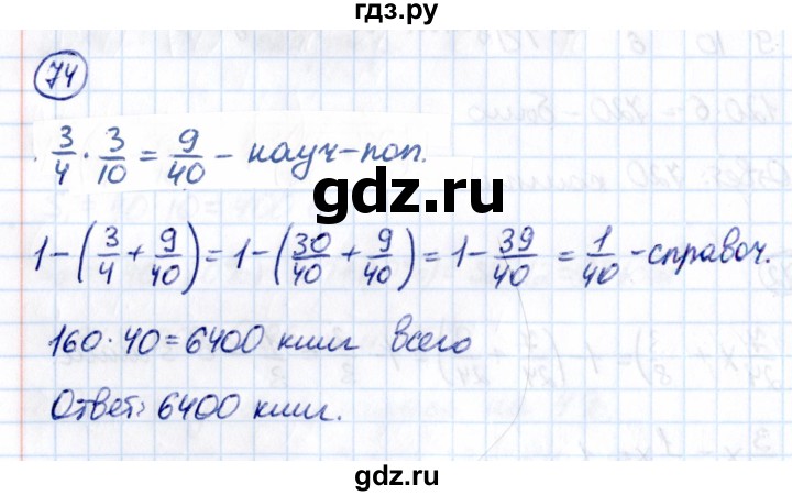 ГДЗ по математике 6 класс Виленкин   вопросы и задачи на повторение / задача - П.74, Решебник к учебнику 2021