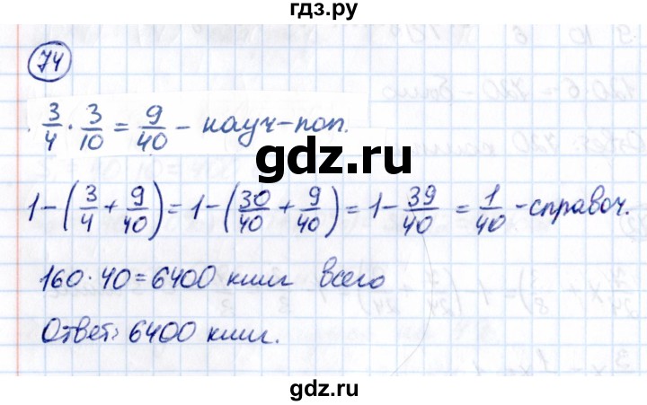 ГДЗ по математике 6 класс Виленкин   вопросы и задачи на повторение / задача - П.74, Решебник 2021