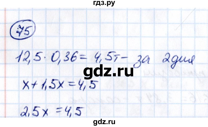 ГДЗ по математике 6 класс Виленкин   вопросы и задачи на повторение / задача - П.75, Решебник к учебнику 2021