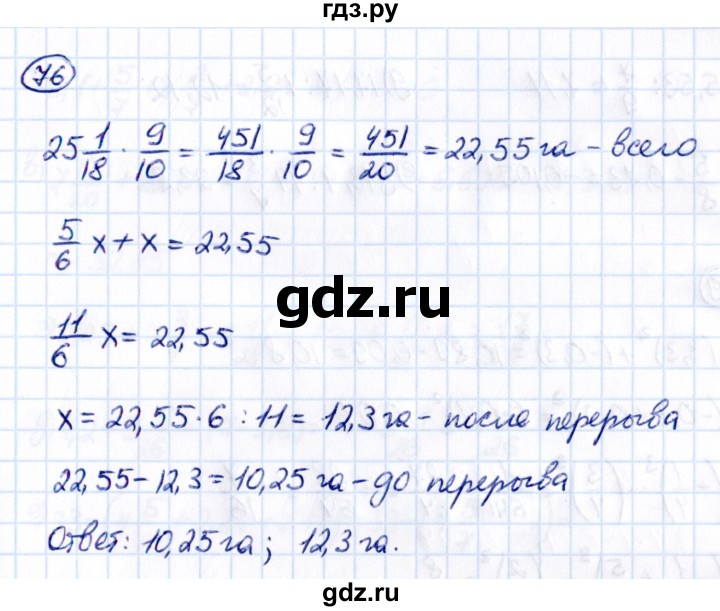 ГДЗ по математике 6 класс Виленкин   вопросы и задачи на повторение / задача - П.76, Решебник к учебнику 2021