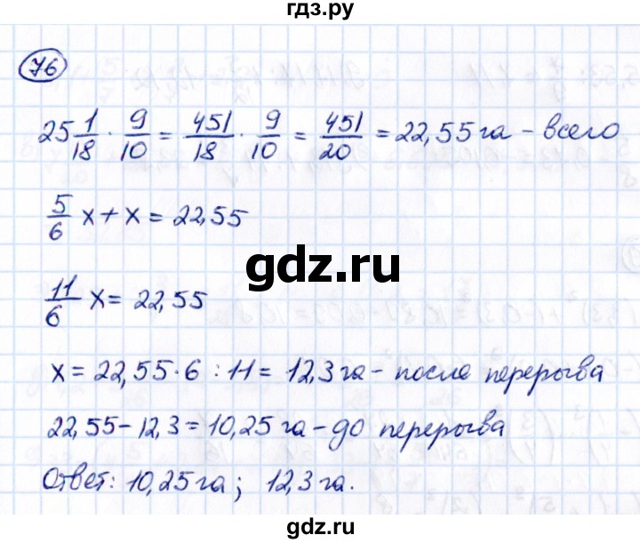 ГДЗ по математике 6 класс Виленкин   вопросы и задачи на повторение / задача - П.76, Решебник 2021