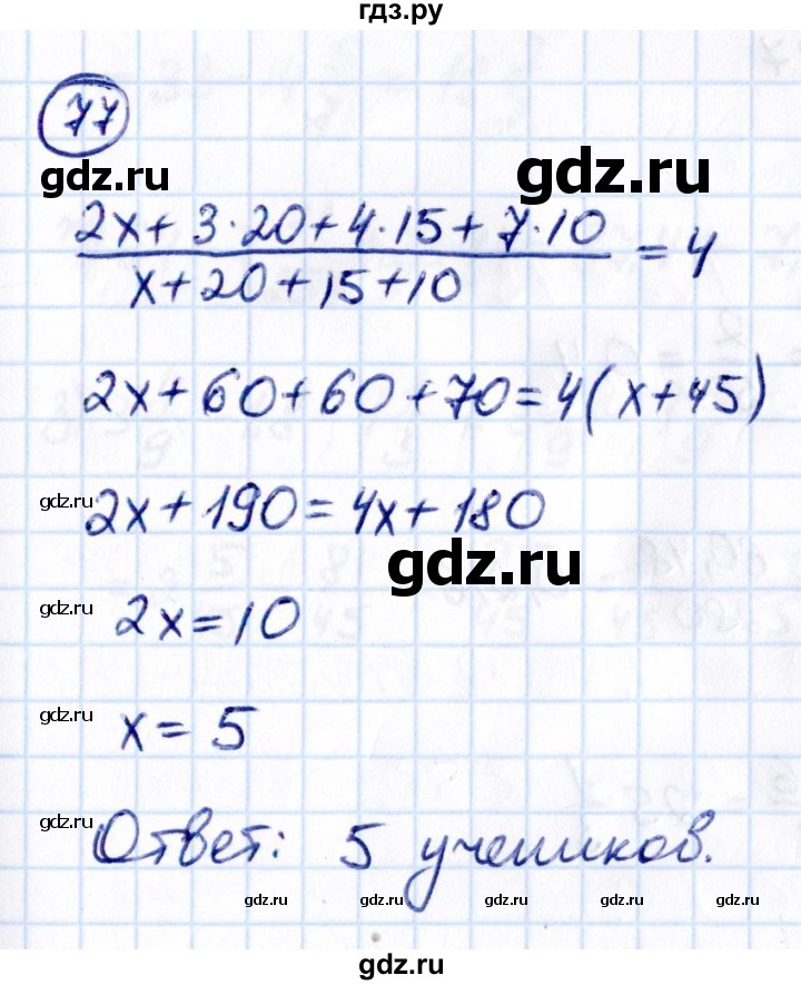 Гдз по математике за 6 класс Виленкин, Жохов, Чесноков ответ на номер № 7.2.77, Решебник 2021