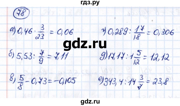 ГДЗ по математике 6 класс Виленкин   вопросы и задачи на повторение / задача - П.78, Решебник 2021