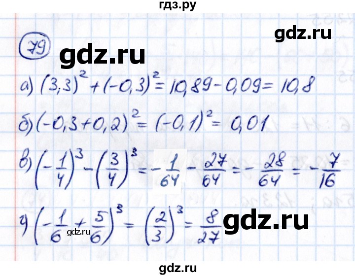 ГДЗ по математике 6 класс Виленкин   вопросы и задачи на повторение / задача - П.79, Решебник к учебнику 2021
